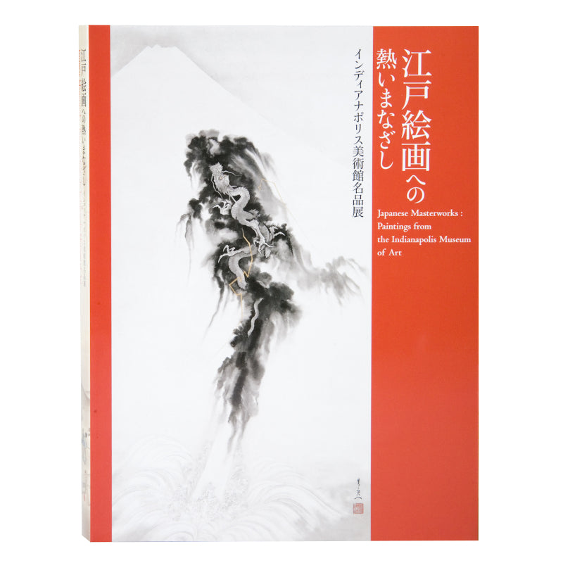 Japanese Masterworks: Paintings from the Indianapolis Museum of Art